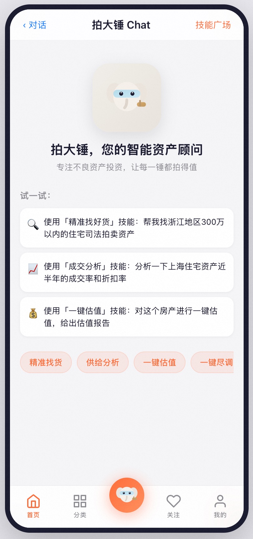 拍大锤Chat